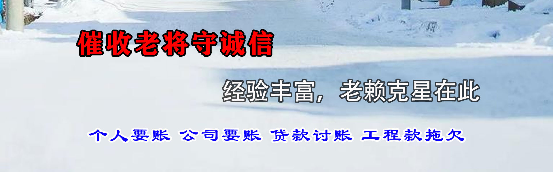 夷陵讨账公司